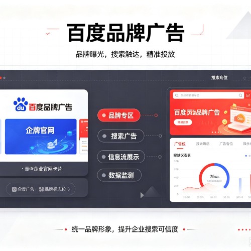 杨浦区百度品牌广告